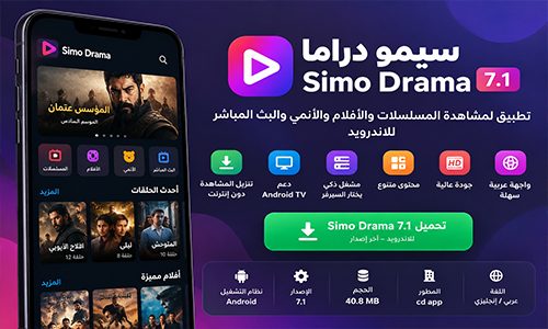 سيمو دراما آخر إصدار