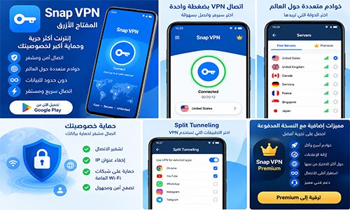 برنامج Snap VPN 2026
