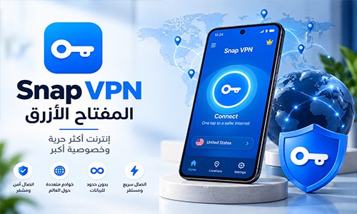 المفتاح الأزرق الجديد
