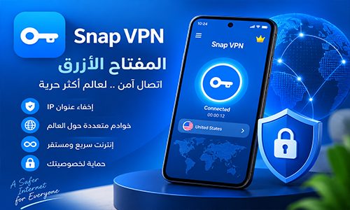 المفتاح الأزرق 2026