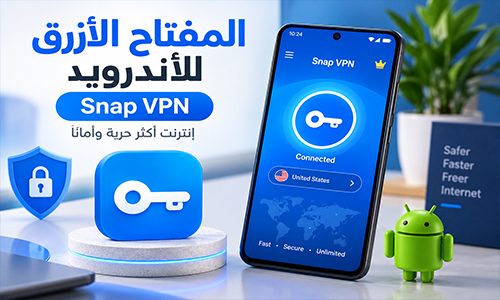 تشغيل المفتاح الازرق بضغطة واحدة