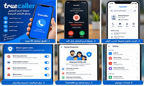 تطبيق Truecaller اخر اصدار