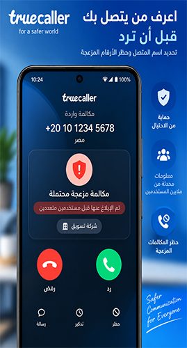 معرفة المتصل ورقمه