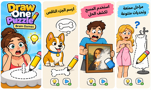 مراحل لعبة الألغاز الشيقة
